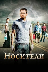 Носители 2008