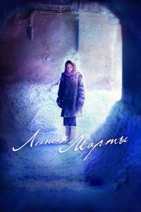 Линия Марты 2014