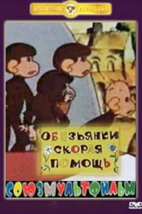 Скорая помощь 1997