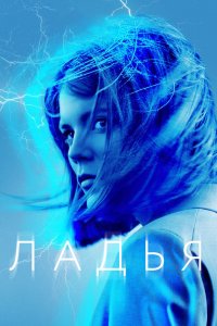 Ладья 2019