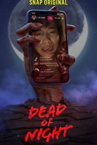 Глубокой ночью 2019 смотреть онлайн бесплатно