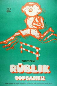 Сорванец 1975