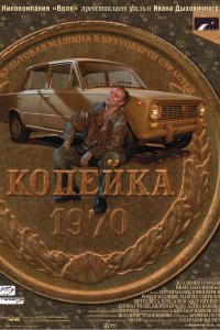 Копейка 2002