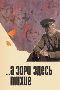...А зори здесь тихие 1972 смотреть онлайн бесплатно