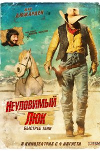 Неуловимый Люк 2009 смотреть онлайн бесплатно