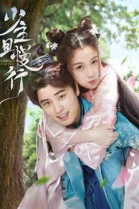 Я влюбилась в тебя 2020