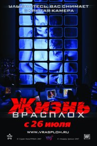 Жизнь врасплох 2007