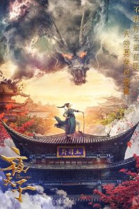 Тёмный повелитель 2018