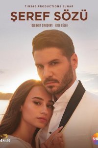 Слово чести 2020