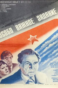 Особо важное задание 1980 смотреть онлайн бесплатно