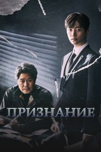 Признание 2019