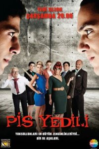 Плохая семёрка 2011