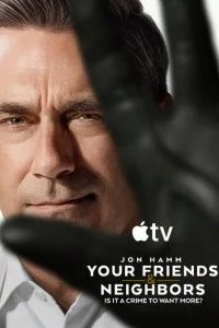 Друзья и соседи 2025 смотреть онлайн бесплатно