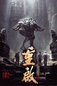 Затерянная гробница 3 2020 смотреть онлайн бесплатно