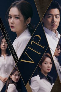 Особо важная персона 2019