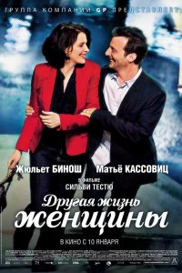 Другая жизнь женщины 2012