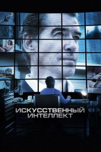 Искусственный интеллект Доступ неограничен 2016