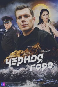 Чёрная гора 2024