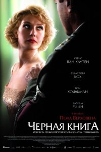 Чёрная книга 2006