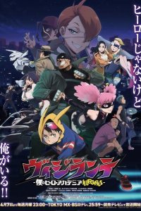 Моя геройская академия: Вне закона 2025