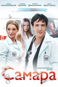 Самара 2012