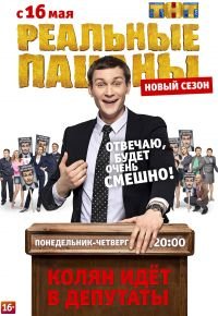 Реальные пацаны 5 сезон 2010