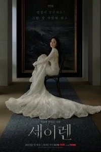 Сирена 2026 смотреть онлайн бесплатно