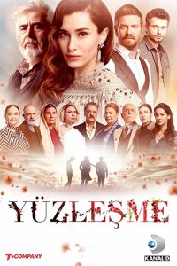 Противостояние 2019