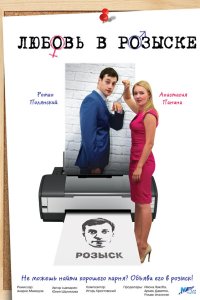 Любовь в розыске 2015