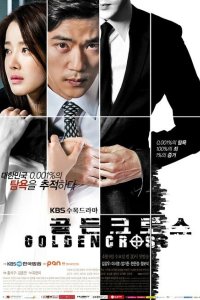 Золотой крест 2014