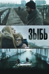Зыбь 2016