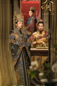 Императрица Мин 2019