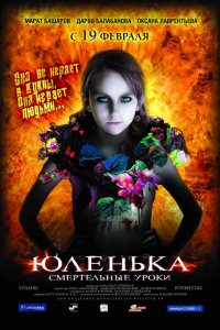 Юленька 2008