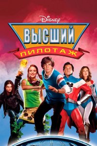 Высший пилотаж 2005