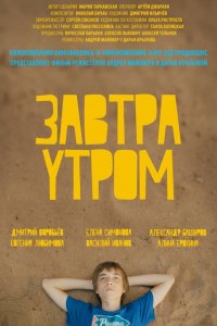 Завтра утром 2016 смотреть онлайн бесплатно