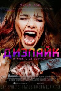 Дизлайк 2016