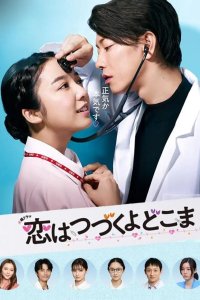 Любовь длится вечно 2020