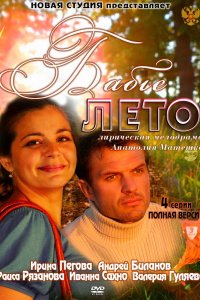 Бабье лето 2011