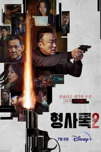 Теневой детектив 2022