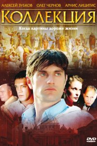 Коллекция 2006