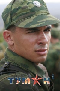 Туман 2 2012