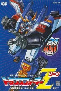 Трансформеры: Зона 1990