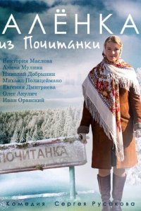 Аленка из Почитанки 2014 смотреть онлайн бесплатно