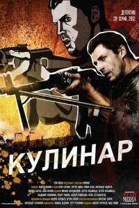 Кулинар 2012