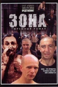 Зона 2006