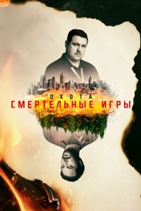 Охота 2017