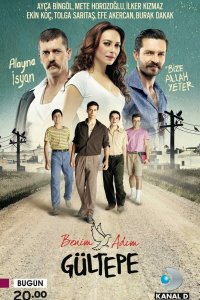 Меня зовут Гюльтепе 2014