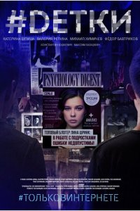 #Dетки 2019