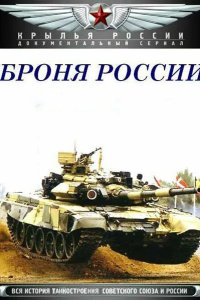 Броня России 2009