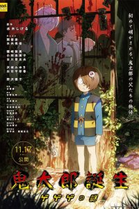 Рождение Китаро 2023 смотреть онлайн бесплатно